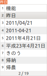 Japanese IME completion menu